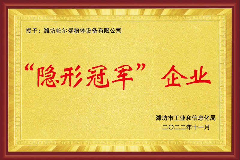 “隱形冠軍”企業